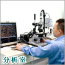 Photo_分析室