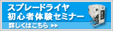 Xv[hCSґ̌Z~i[
