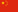flag_china