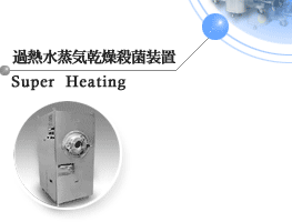 ߔMCEۑu Super Heating