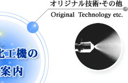 IWiZp̑ Original Tecnology etc