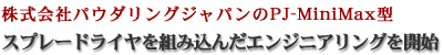 ЃpE_OWpPJ-MiniMax^ Xv[hCgݍ񂾃GWjAOJn